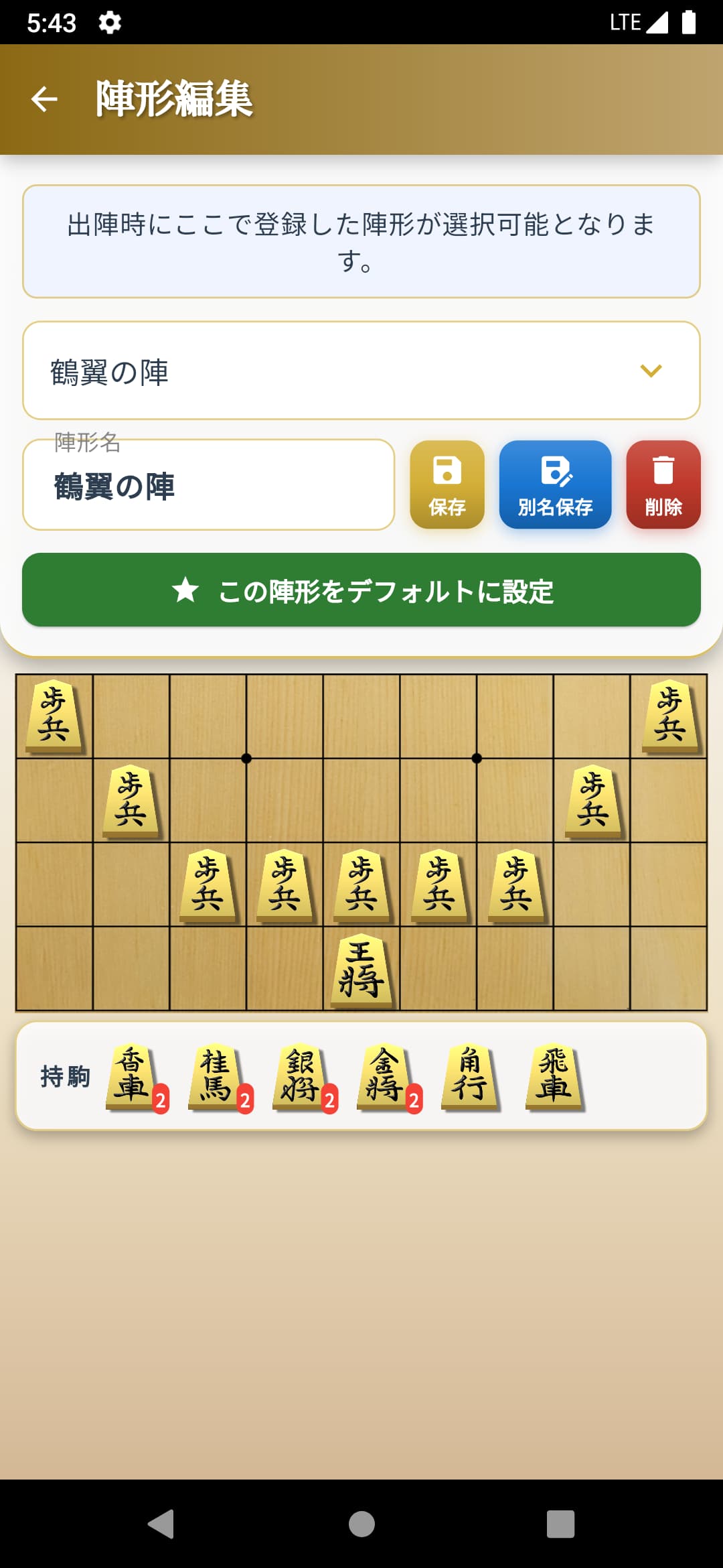 陣形編集画面