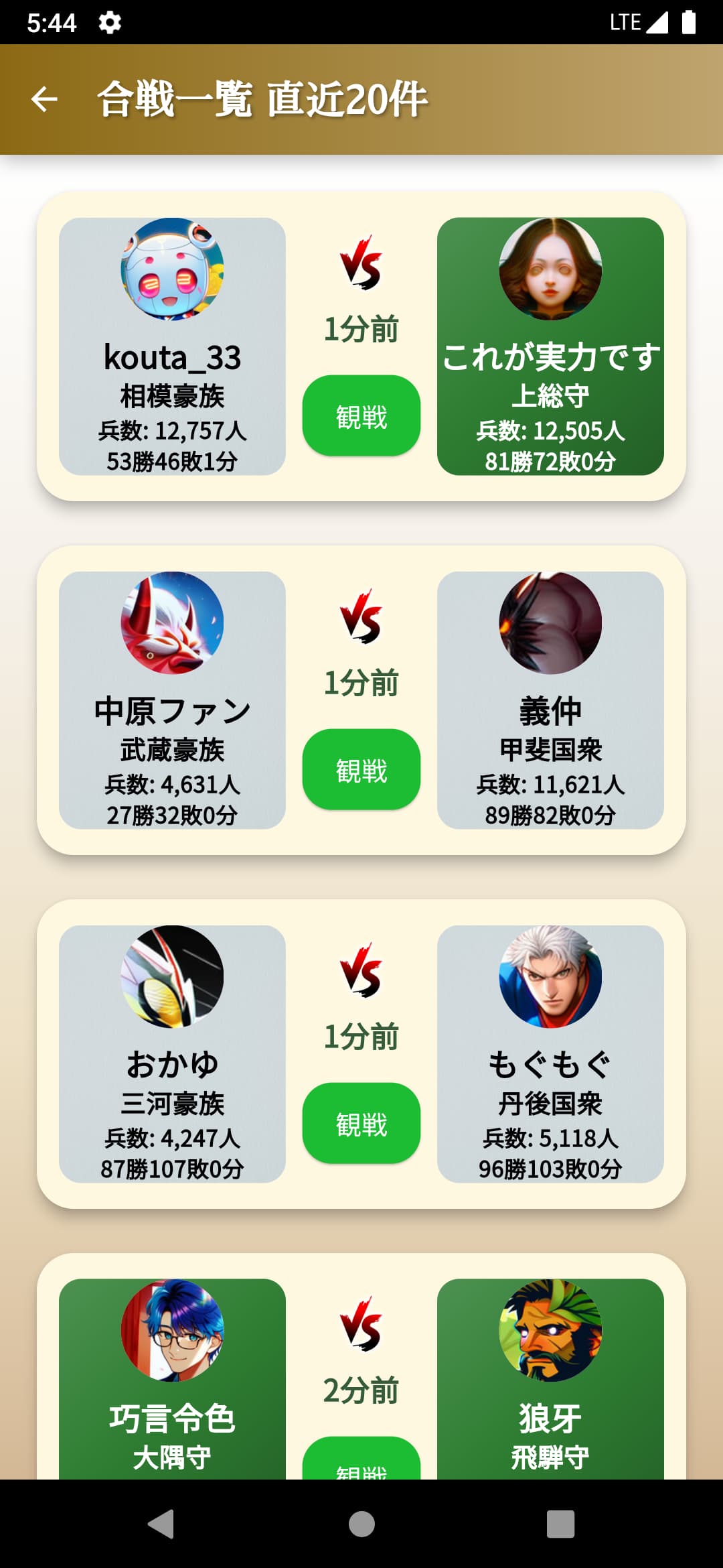 合戦一覧画面