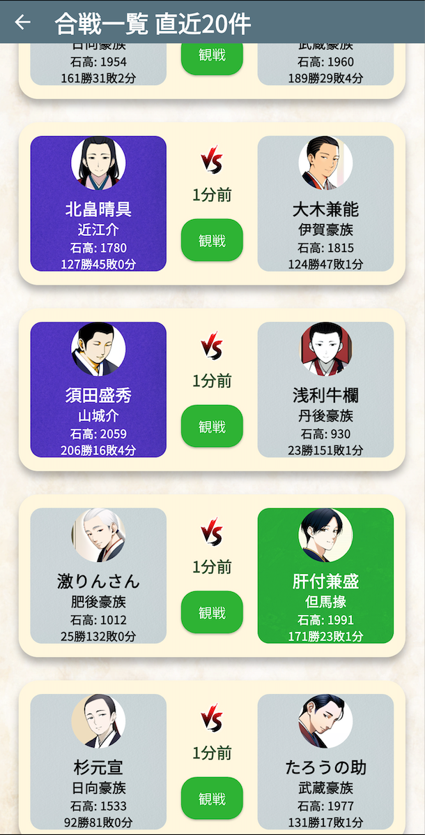 対局リスト画面