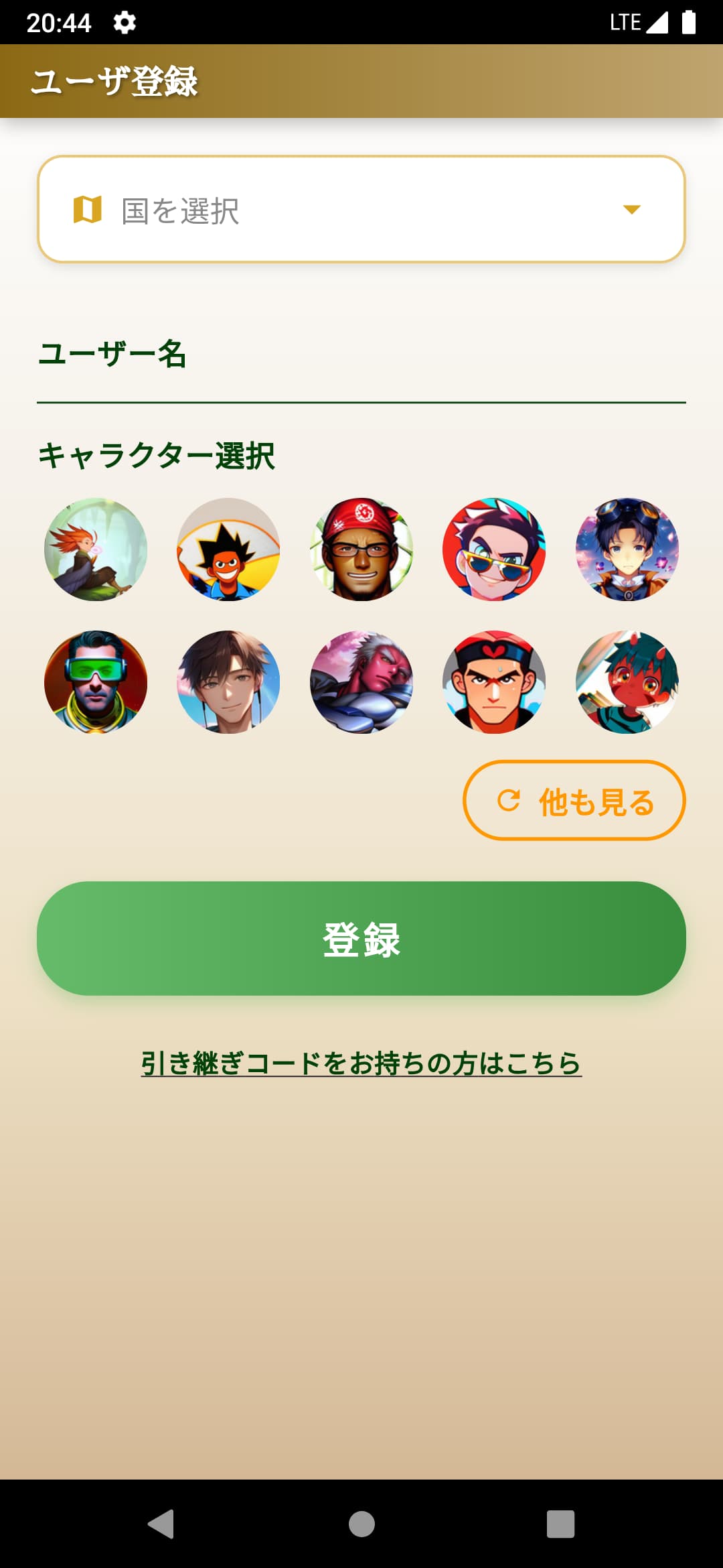 ユーザー登録(参陣)画面